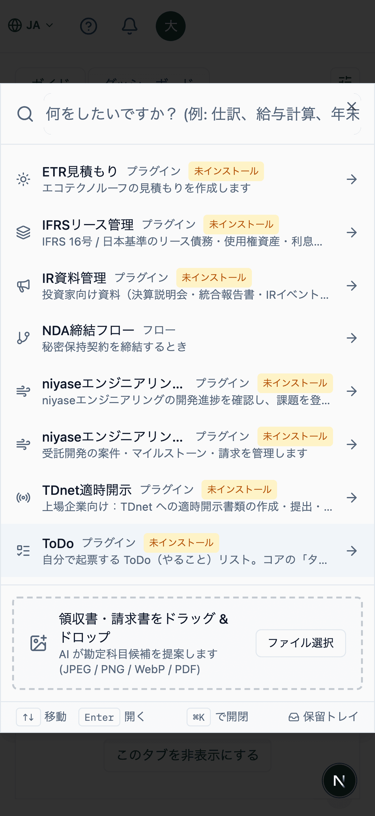 niyase をスマホ幅で開いた統合パレット — 同じ入口からレシート撮影や業務呼び出しができる実際の画面
